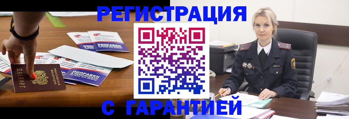 прописка от собственника в Майском