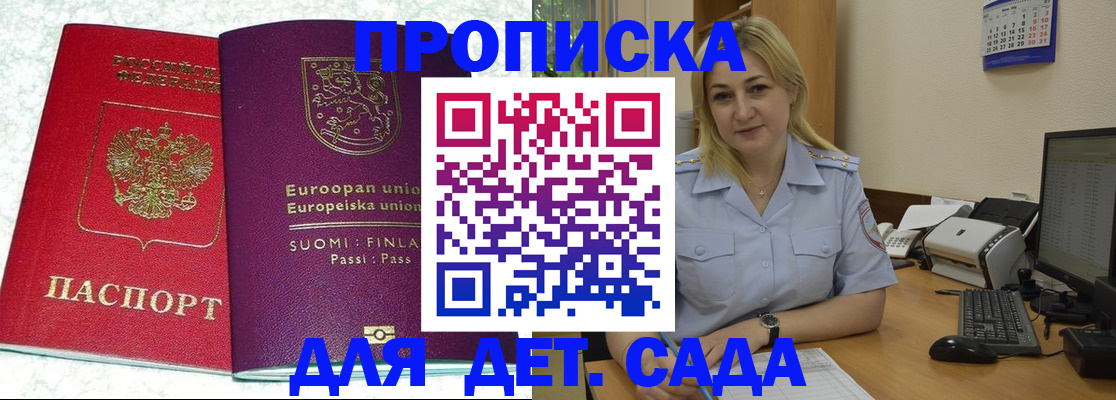 прописка для работы в Майском