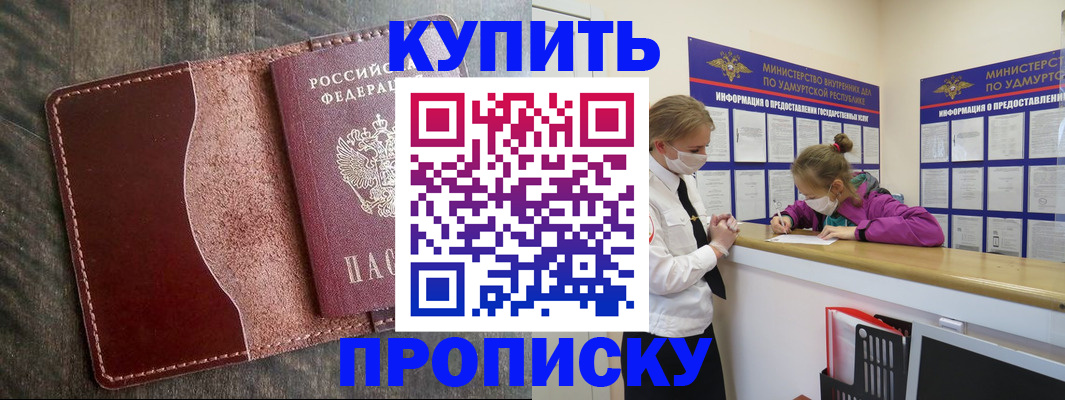 временная регистрация купить в Майском