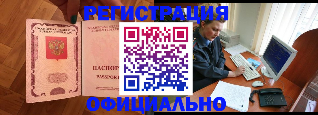 прописка для военкомата в Майском